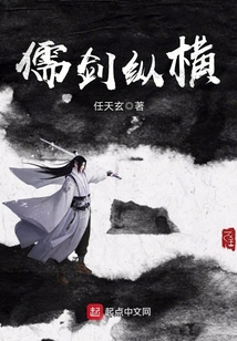 儒剑纵横