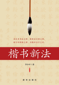 楷书新法 封面