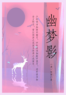 幽夢影