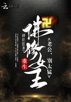 重生佛修女王：老公，別太猛在線閱讀
