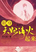 附身天妃請(qǐng)火起來(lái)在線閱讀