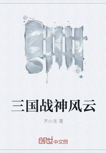 三國戰神風云