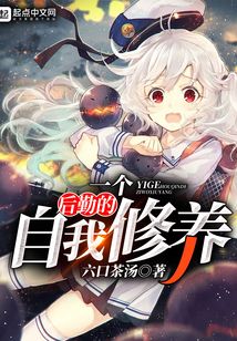一個后勤的自我修養