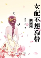 快穿女配不想狗帶在線閱讀