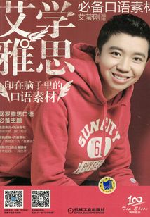 艾學雅思：必備口語素材