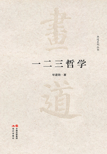 一二三哲學