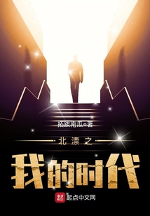 北漂之我的時代