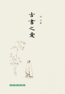 古書之愛