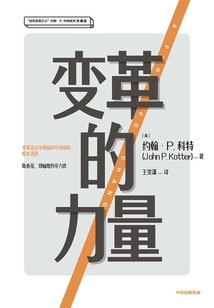 變革的力量