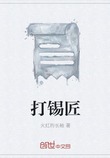 打錫匠