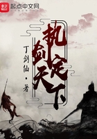 執劍定天下在線閱讀