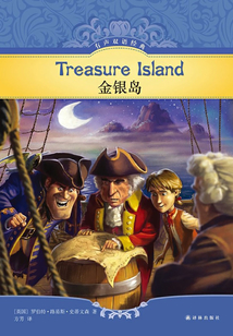 金銀島（有聲雙語經典）