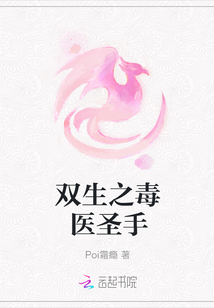 雙生之毒醫(yī)圣手