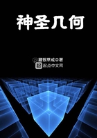 神圣幾何在線閱讀