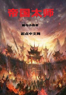帝國太師
