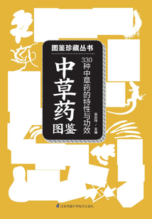 中草藥圖鑒（圖鑒珍藏叢書）
