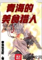 海賊之青海的美食獵人在線閱讀