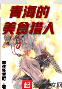 海賊之青海的美食獵人