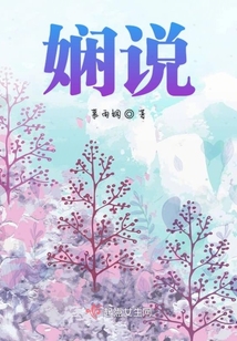 嫻說