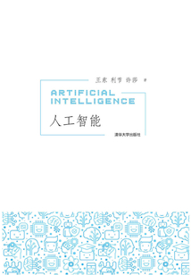人工智能