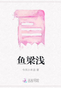 魚梁淺