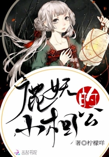 鹿妖的小相公