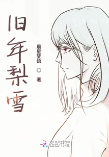 舊年梨雪