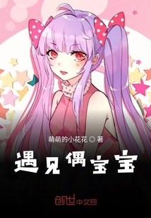 遇見偶寶寶