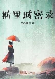 斯里城密錄