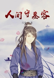 他是修仙界的美嬌娘