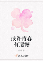 或許青春有遺憾在線閱讀