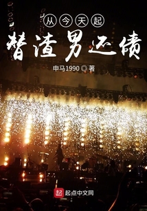 從今天起替暖男還債
