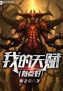 我的天赋有点好 cover