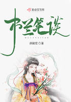 木蘭筆談在線(xiàn)閱讀