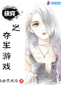 快穿之奪主游戲