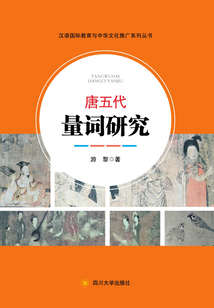 唐五代量詞研究