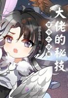 穿書之攻略大佬的秘技在線閱讀