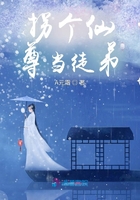 拐個仙尊當徒弟在線閱讀