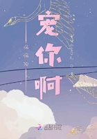偏偏獨(dú)寵你啊在線閱讀