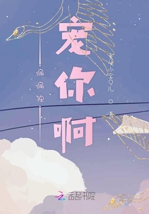 偏偏獨寵你啊