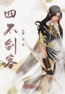 四不劍客