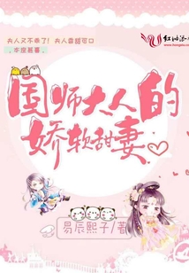 國師大人的嬌軟甜妻
