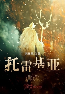 重生托雷基亞