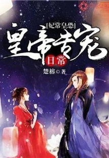 Concubine Chang Huang Feared: the Emperor Only Loves Daily Life