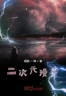 二次元漫步