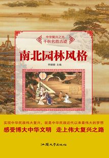 南北園林風格