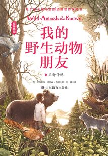 我的野生動物朋友4:王者傳說