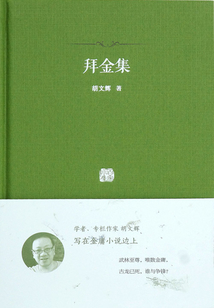 拜金集