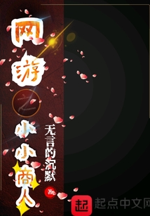 網游之小小商人