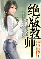 绝版教师